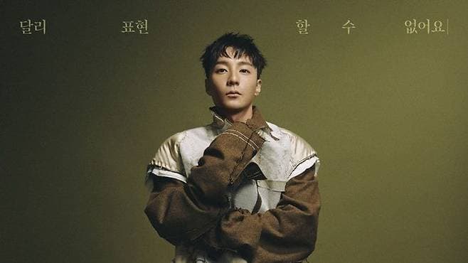 로이킴 "달리 표현할 수 없어요" Dolby Atmos