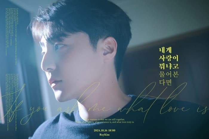 로이킴 "내게 사랑이 뭐냐고 물어본다면" Dolby Atmos